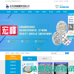 填充母料_透明填充母料_塑料填充料-臺州宏峰碳酸鈣有限公司