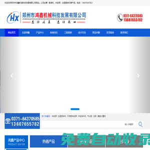 鄭州市鴻鑫機械科技發展有限公司