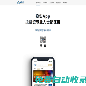 投實-投融資專業人士都在用