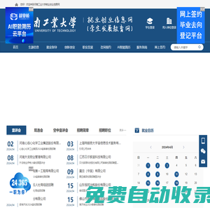 河南工業大學 就業信息網