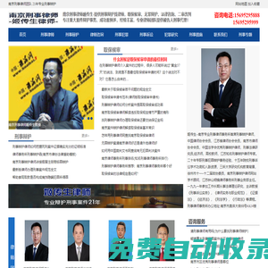 南京刑事律師-刑事辯護律師-南京專業刑事律師