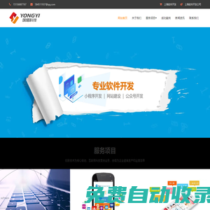 上海軟件開發-上海軟件公司-軟件外包-企業軟件定制開發公司-詠熠科技