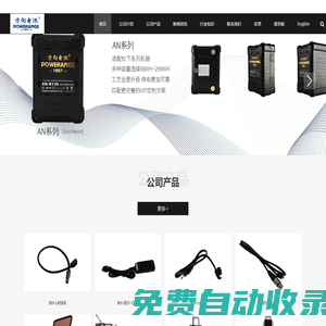 方向電池-POWERANGE電池-安頓口-定制鋰離子電池-攝像機(jī)電池充電器-北京方向星恒科技有限公司