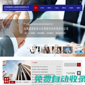 北京理德斯普企業管理咨詢有限責任公司