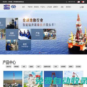 河北永明地質工程機械有限公司-做中國的、世界的勘探設備專家！