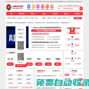 上海教師資格網-上海教師資格證考試網