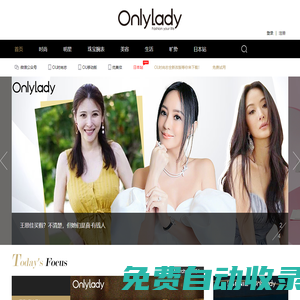 【Onlylady女人志女性時尚生活平臺】女性時尚網站_專業美容互動平臺_onlylady女人志
