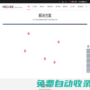 美格智能—全球領先的無線通信模組及解決方案提供商