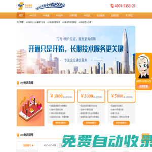 400電話_400電話申請_400電話辦理中心-思云通信