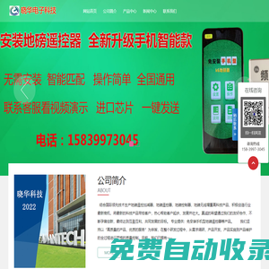 地磅遙控加減器,地磅遙控器,地磅控制器,地磅無線增重高科技-地磅遙控加減器,地磅遙控器,地磅控制器,地磅無線增重高科技