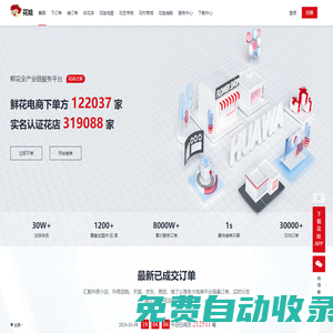 花娃·鮮花轉單專業平臺，全國鮮花訂單分派中心，超28w家花店入駐—花娃·鮮花全產業鏈服務平臺