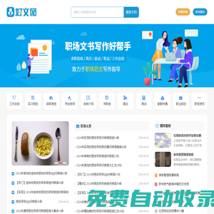 好文網-實用文書寫作好幫手