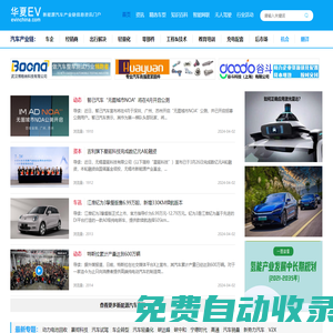 新能源汽車-電動汽車網-華夏EV網