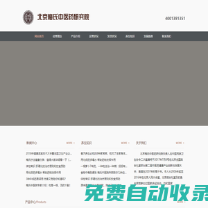 北京梅氏中醫藥研究院