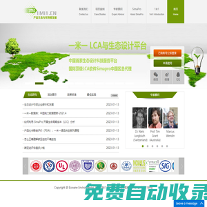生命周期評價LCA|綠色建筑評價LCA|碳足跡評價|水足跡評價|產品環境聲明EPD|可持續發展報告ESG/CSR|歐盟產品環境足跡PEF|綠色設計平臺|綠色供應鏈管理平臺|Green MES綠色生產管理平臺|綠色制造系統集成|綠色產品標準開發|LCA|SimaPro|SimaPro官方獨家代理|SimaPro總代理 - 一米一