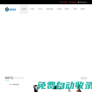 上海模高信息科技有限公司，人工智能，工業4.0，三維掃描系統，手持式激光掃描，機器人在線掃描，在線檢測，自動化檢測，逆向工程，三維檢測