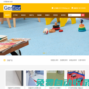 北京塑膠地板-北京pvc地板廠家-潔福pvc地板【北京,河北銷售中心】