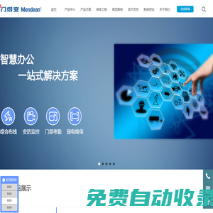 北京門禁系統_智能停車場系統_無線藍牙門禁-北京門得安門禁系統