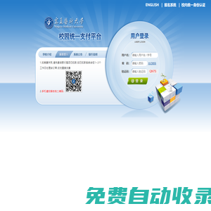 寧夏醫(yī)科大學(xué)校園統(tǒng)一支付平臺(tái)