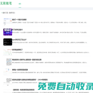 無限博客-專注于手賺推廣和分享運(yùn)營網(wǎng)站的小技巧