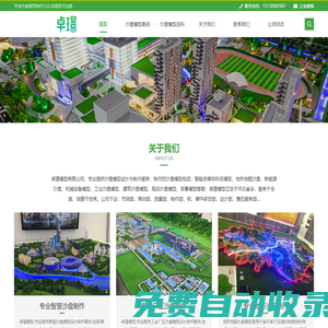 卓璟模型 - 專業沙盤模型制作公司