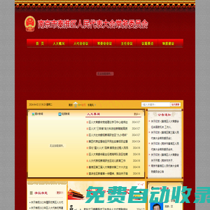 南京市秦淮區人民代表大會常務委員會