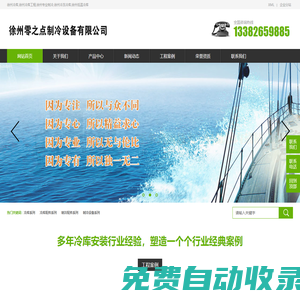 徐州冷庫,徐州專業制冷,徐州冷凍冷庫,徐州低溫冷庫