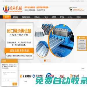 樓承板設備-樓承板成型機-免澆筑樓承板機器廠家-撿來