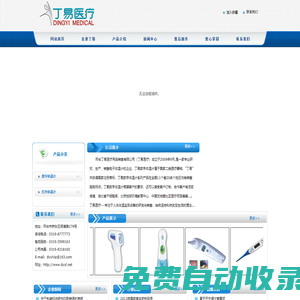 體溫計_電子體溫計_數字體溫計_體溫計招商_丁易醫療中國專業體溫計品牌_邢臺丁易醫療用品銷售有限公司