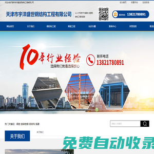 天津市宇洋盛世鋼結構工程有限公司