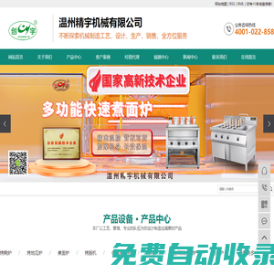 買木炭燃氣電烤鴨爐，請認準溫州創宇精宇烤爐品牌