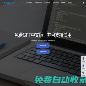 CHATGPT人工智能|CHATGPT 國內(nèi)版免費(fèi)|chatgpt中文版入口|AI智能問答
