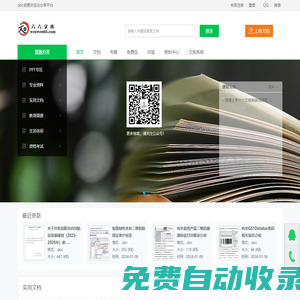 六六文庫  文檔我有