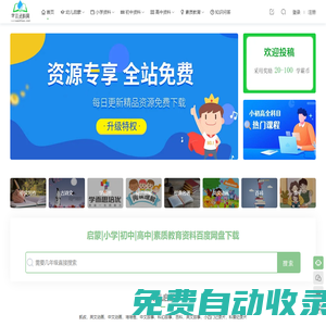學霸資料網 - 名師在線課程中考高考資料