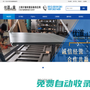 地磅_汽車衡_電子地磅廠家-蘇州優道計量科技有限公司