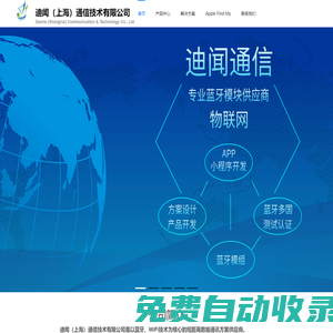 迪聞（上海）通信技術(shù)有限公司