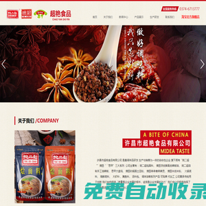 姚二超，河南燴面料--許昌市超艷食品有限公司