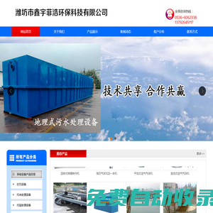 濰坊市鑫宇菲浩環保科技有限公司