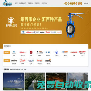 百閥閥門網