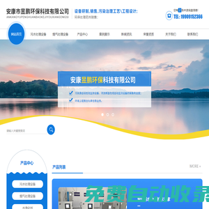安康污水處理設備安裝_污水凈化處理劑廠家_安康煙氣處理設備價格-安康市昱鵬環保科技