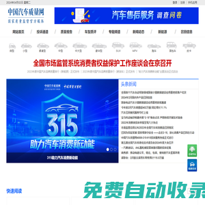 中國汽車質(zhì)量網(wǎng)-汽車投訴官方服務(wù)平臺