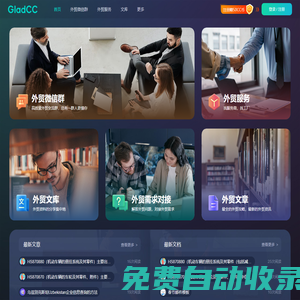 GladCC_外貿人的內容社區