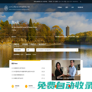 首頁 | 北京大學新傳學院圖書分館
