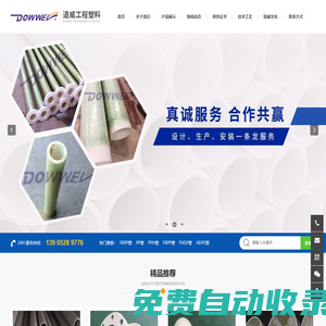 FRPP管道_PVDF管道_PPH管道_PP管材_揚中市道威工程塑料廠