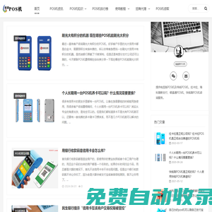 銀聯(lián)POS機(jī)辦理，pos機(jī)代理——墨小龍為您提供專業(yè)的POS機(jī)售后服務(wù)