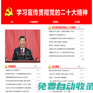 二十大專題