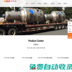 鈦設備|鎳設備|鋯設備|鈦盤管|鈦換熱器|鈦反應釜|鈦蒸發器|鈦結晶器|化工設備|化工機械|襯鈦|鈦材加工|鈦材設備|鈦設備加工|化工鈦設備|蘇州鈦設備|鈦材|鎳材|鋯材|龍峰鈦鎳