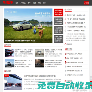 全時車報網|全天候汽車新聞讀報