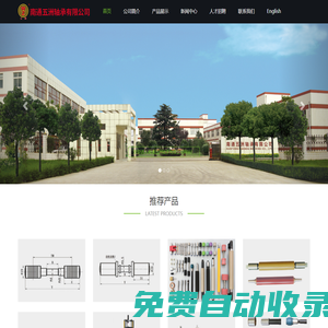 南通五洲軸承有限公司