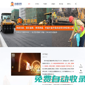 深圳瀝青路面施工|瀝青路面工程建設(shè)|瀝青混凝土銷售-深圳龍盛